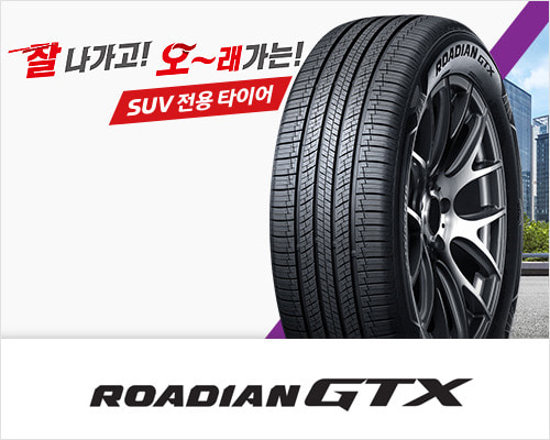 ROADIAN GTX, 넥센타이어 2154518